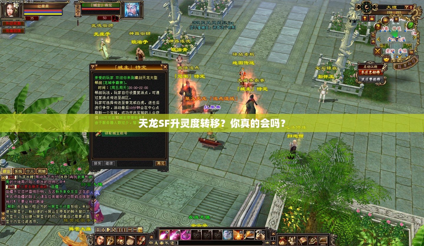 天龙SF升灵度转移?你真的会吗? 天龙SF升灵度转移?你真的会吗?