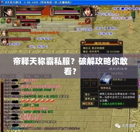 帝释天称霸私服?破解攻略你敢看? 帝释天称霸私服?破解攻略你敢看?