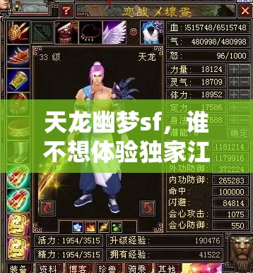 天龙幽梦sf,谁不想体验独家江湖秘辛? 天龙幽梦sf,谁不想体验独家江湖秘辛?