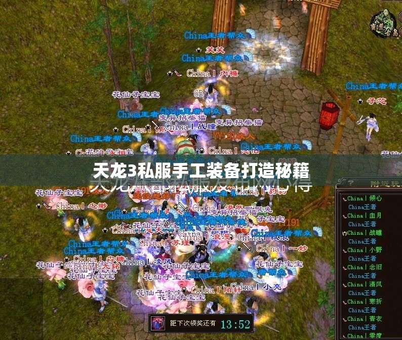 天龙3私服手工装备打造秘籍 天龙3私服手工装备打造秘籍