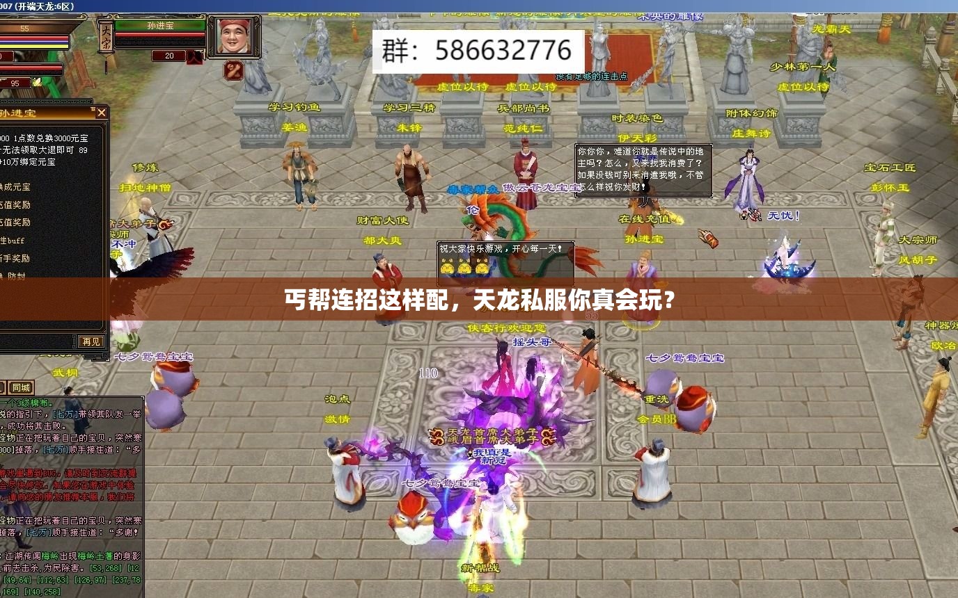 丐帮连招这样配,天龙私服你真会玩? 丐帮连招这样配,天龙私服你真会玩?