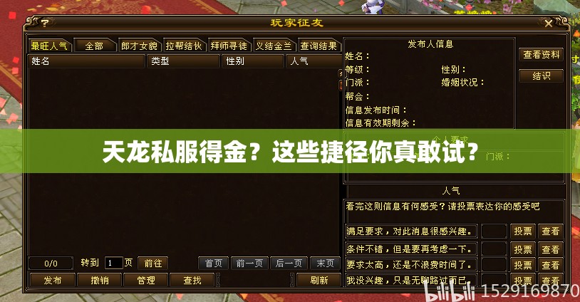 天龙私服得金?这些捷径你真敢试? 天龙私服得金?这些捷径你真敢试?