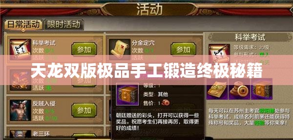 天龙双版极品手工锻造终极秘籍 天龙双版极品手工锻造终极秘籍
