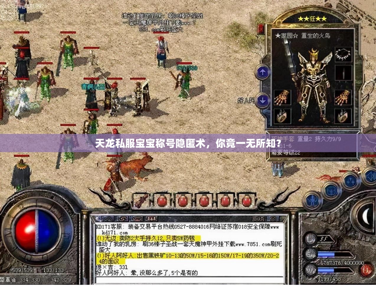 天龙私服宝宝称号隐匿术,你竟一无所知? 天龙私服宝宝称号隐匿术,你竟一无所知?