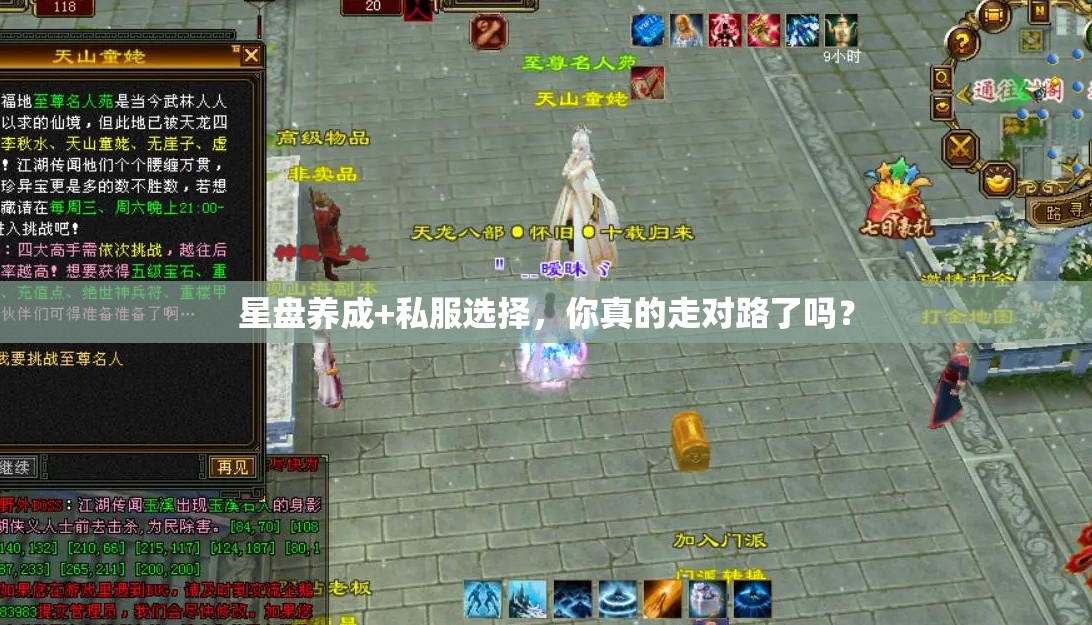 星盘养成+私服选择,你真的走对路了吗? 星盘养成+私服选择,你真的走对路了吗?
