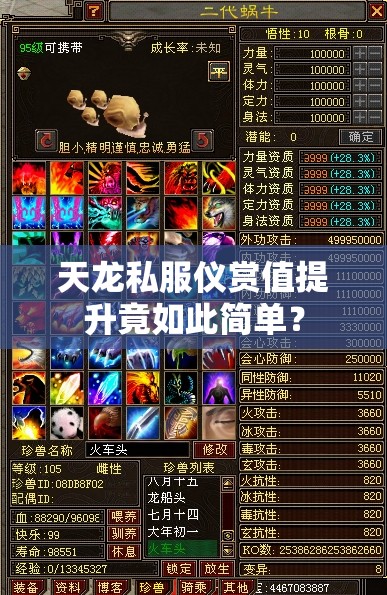 天龙私服仪赏值提升竟如此简单? 天龙私服仪赏值提升竟如此简单?