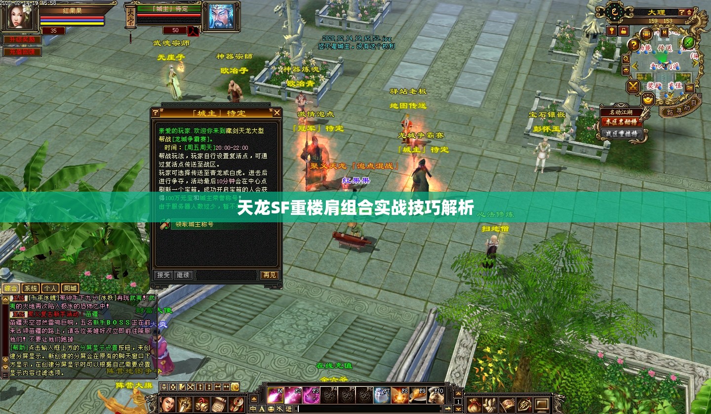 天龙SF重楼肩组合实战技巧解析 天龙SF重楼肩组合实战技巧解析