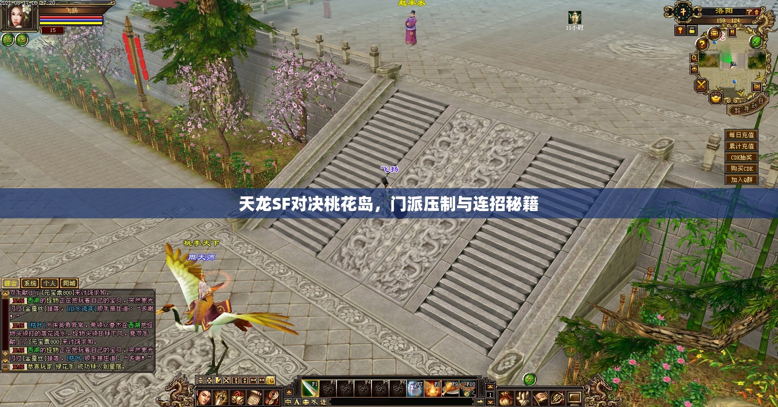 天龙SF对决桃花岛,门派压制与连招秘籍 天龙SF对决桃花岛,门派压制与连招秘籍