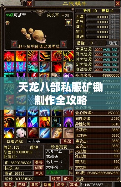 天龙八部私服矿锄制作全攻略 天龙八部私服矿锄制作全攻略
