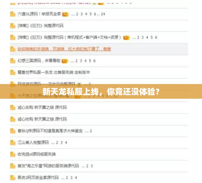 新天龙私服上线,你竟还没体验? 新天龙私服上线,你竟还没体验?