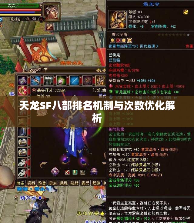 天龙SF八部排名机制与次数优化解析 天龙SF八部排名机制与次数优化解析