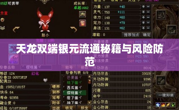 天龙双端银元流通秘籍与风险防范 天龙双端银元流通秘籍与风险防范