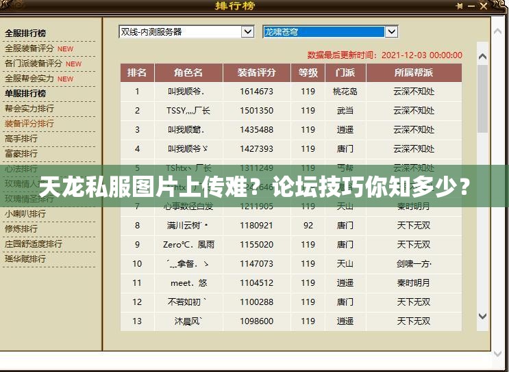 天龙私服图片上传难?论坛技巧你知多少? 天龙私服图片上传难?论坛技巧你知多少?