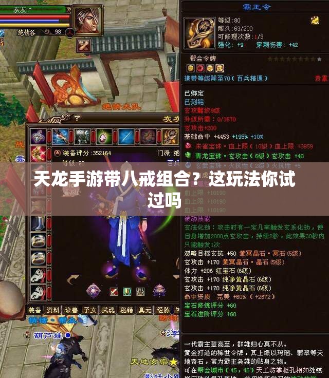 天龙手游带八戒组合?这玩法你试过吗 天龙手游带八戒组合?这玩法你试过吗